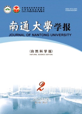 南通大学学报(自然科学版)杂志